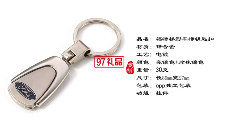 梯形車(chē)標(biāo)鑰匙圈