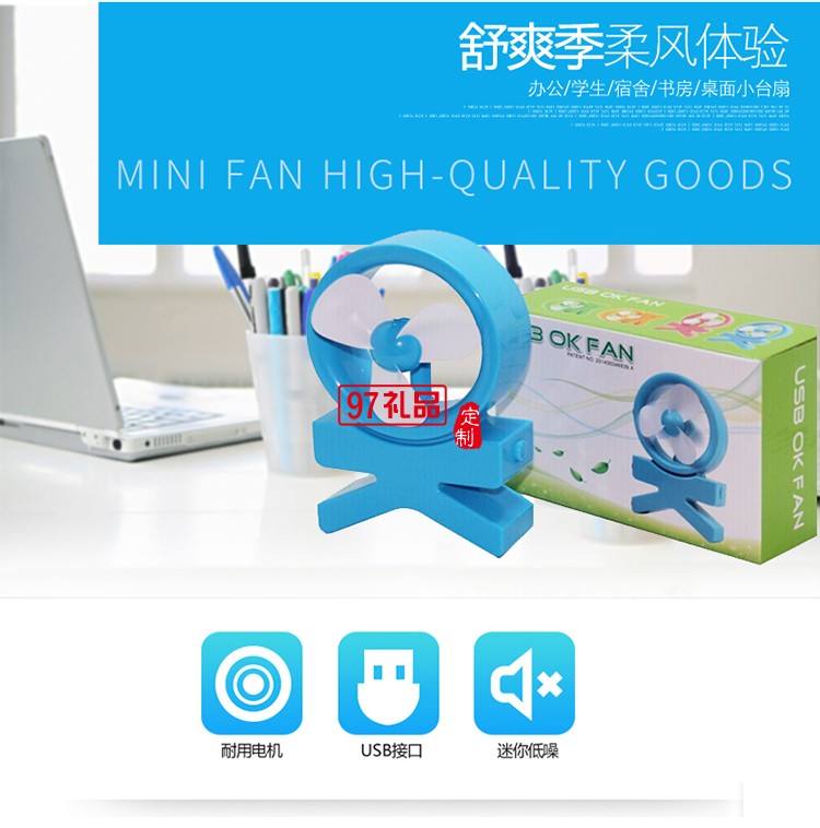 字母OK USB小風扇 新穎迷你風扇 新晨醫(yī)藥定制案例 可印logo 