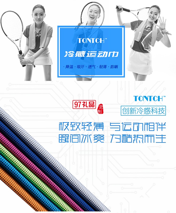 夏季戶(hù)外運(yùn)動(dòng)吸汗冷感運(yùn)動(dòng)毛巾可定制活動(dòng)小禮品