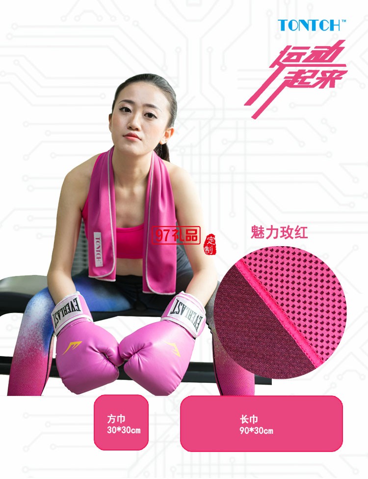 夏季戶(hù)外運(yùn)動(dòng)吸汗冷感運(yùn)動(dòng)毛巾可定制活動(dòng)小禮品