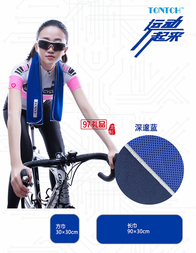 夏季戶(hù)外運(yùn)動(dòng)吸汗冷感運(yùn)動(dòng)毛巾可定制活動(dòng)小禮品