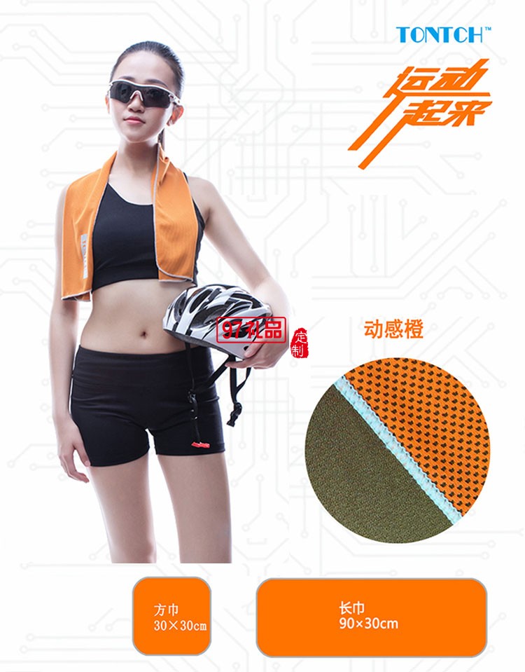 夏季戶(hù)外運(yùn)動(dòng)吸汗冷感運(yùn)動(dòng)毛巾可定制活動(dòng)小禮品