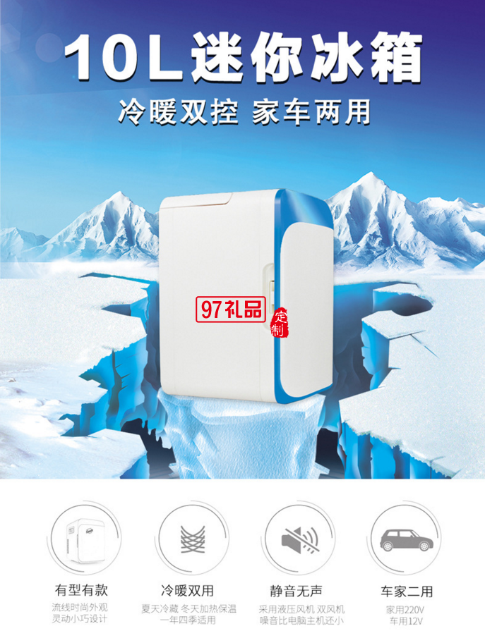 車(chē)用冰箱_家用迷你冰箱_車(chē)載恒溫小型冰箱10L容量