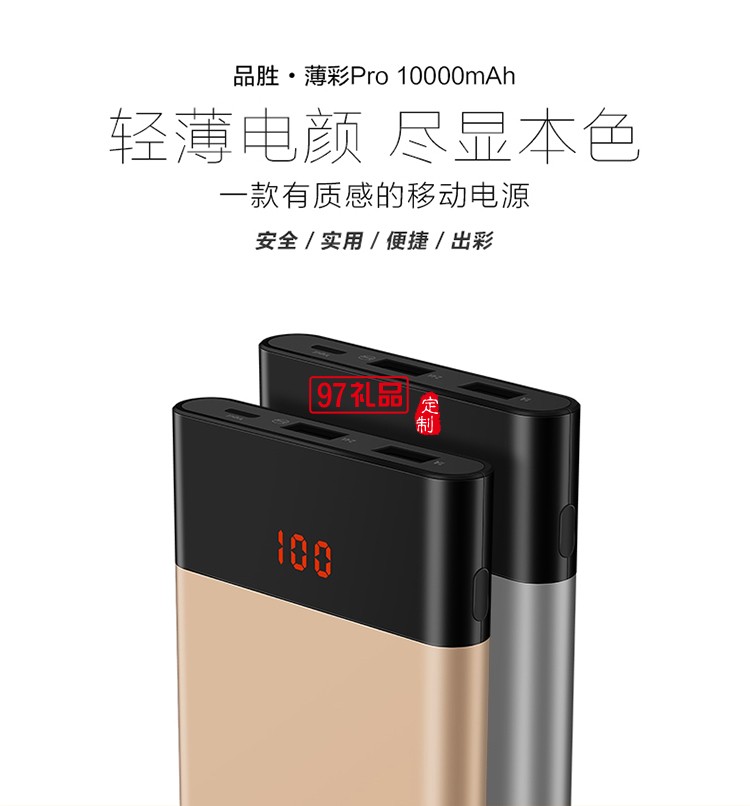 英軒實(shí)業(yè)定制  品勝充電寶輕薄10000毫安移動電源聚合物 便捷輕便