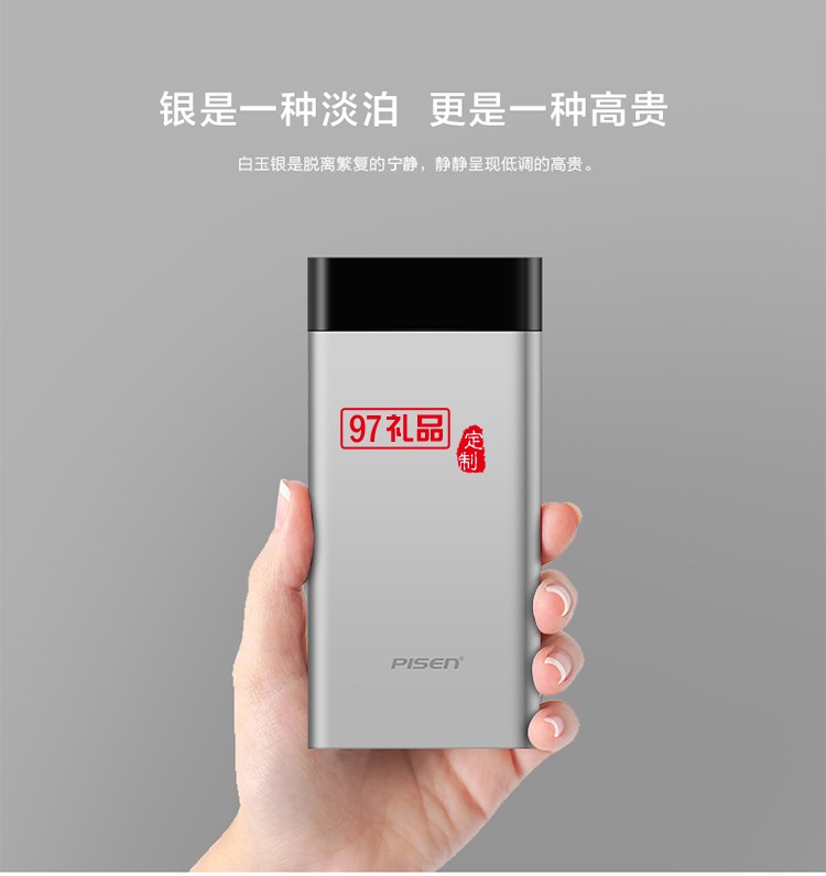 英軒實(shí)業(yè)定制  品勝充電寶輕薄10000毫安移動電源聚合物 便捷輕便