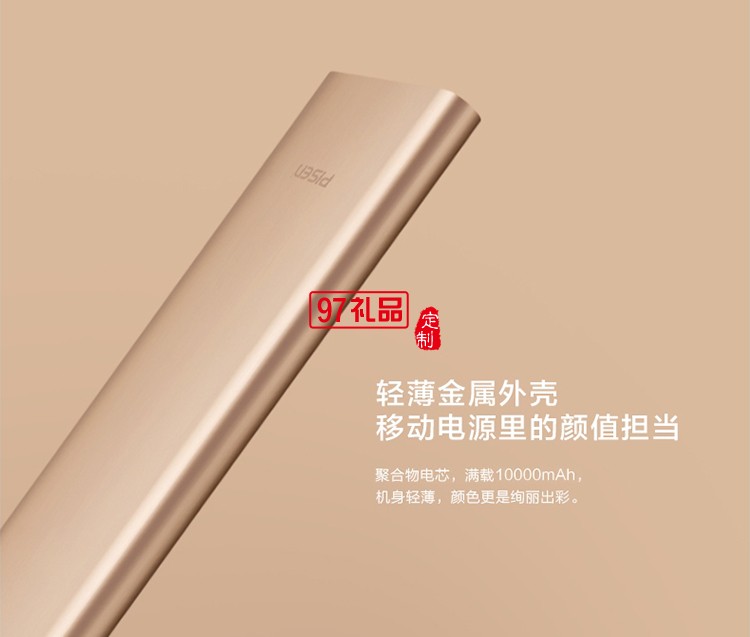 英軒實(shí)業(yè)定制  品勝充電寶輕薄10000毫安移動電源聚合物 便捷輕便