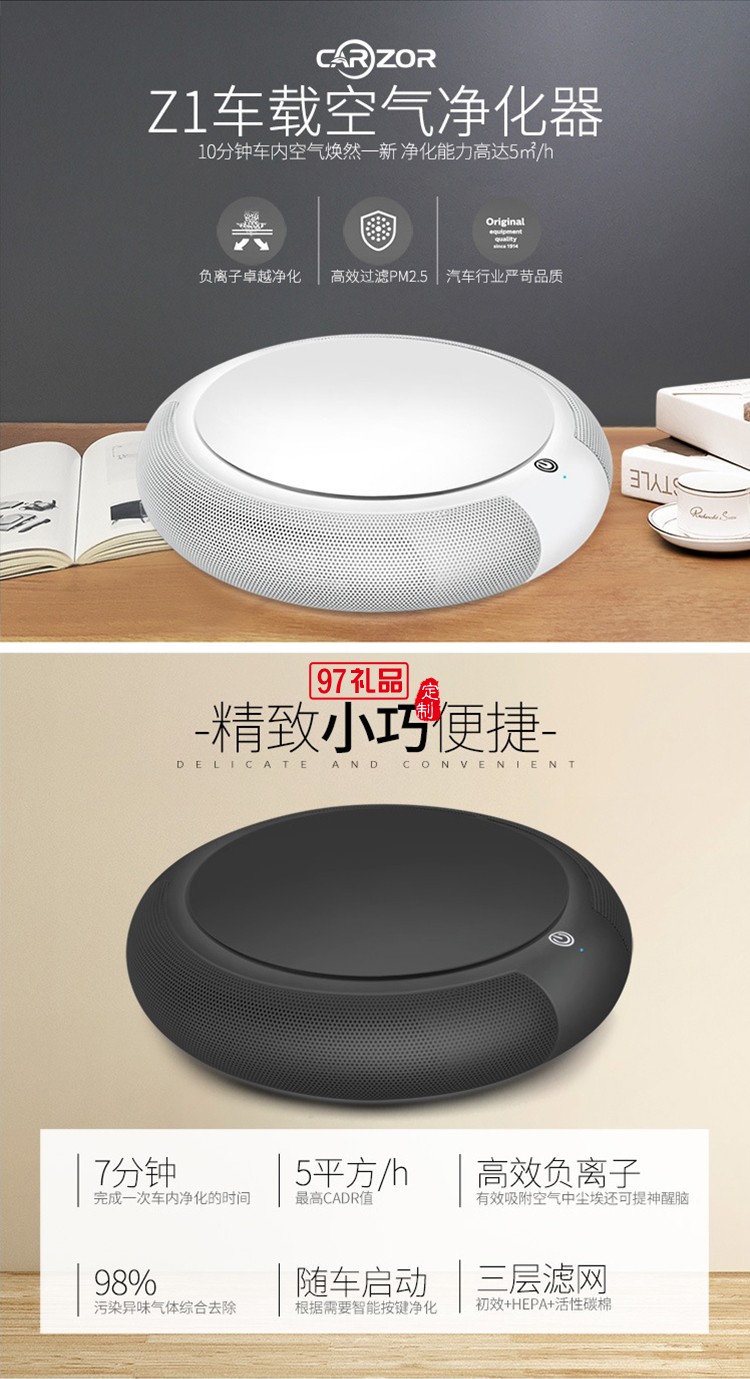 中國(guó)郵政儲(chǔ)蓄銀行定制車(chē)載凈化器
