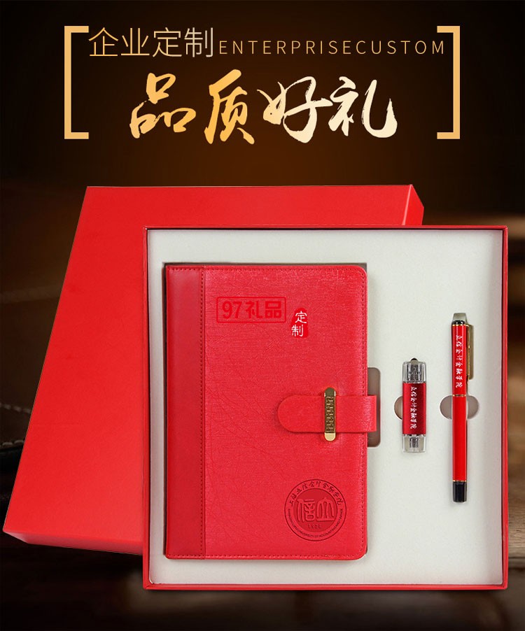 筆記本、簽字筆、U盤商務(wù)套裝