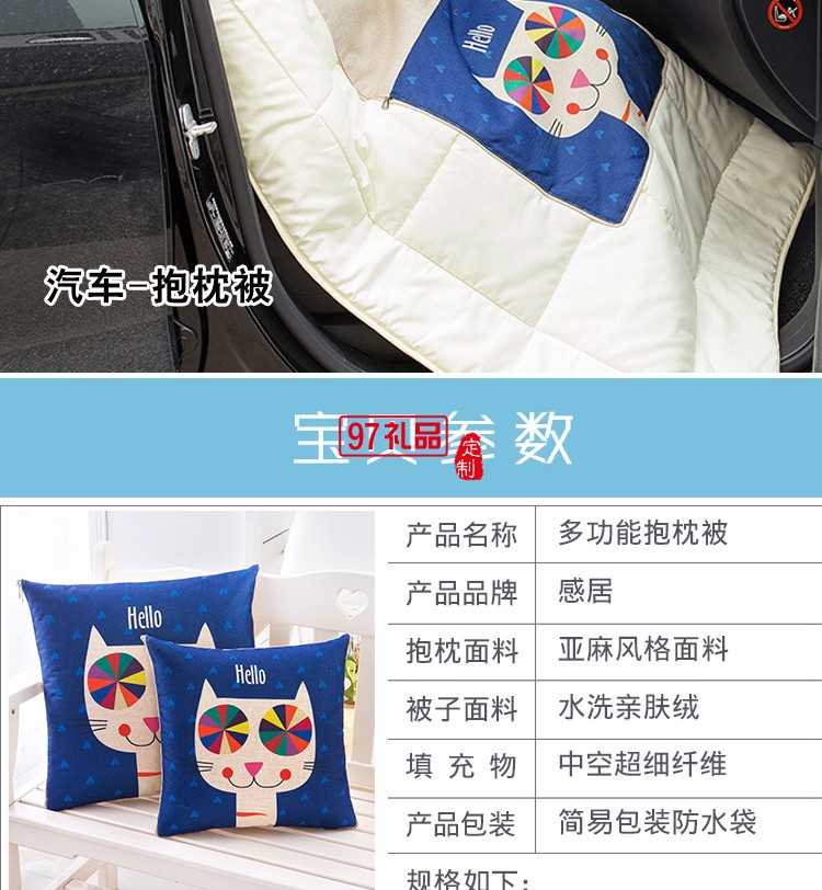 滿版印刷棉麻抱枕被，定制企業(yè)logo
