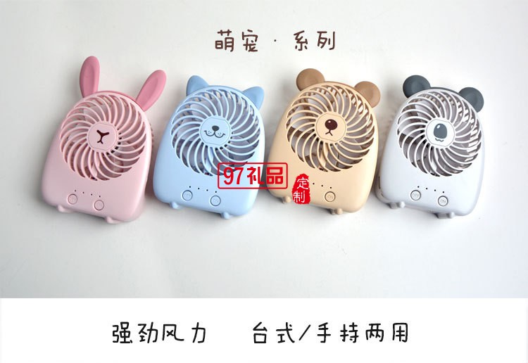 中國工商銀行定制卡通動(dòng)物可愛充電usb風(fēng)扇