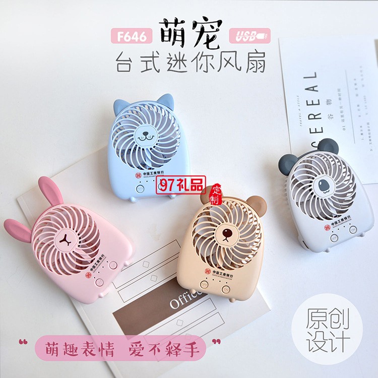 中國工商銀行定制卡通動(dòng)物可愛充電usb風(fēng)扇