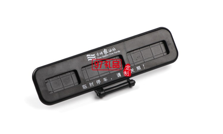 汽車(chē)臨時(shí)?？客＼?chē)卡創(chuàng)意隱藏式挪車(chē)電話(huà)號(hào)碼立體停車(chē)牌定制logo