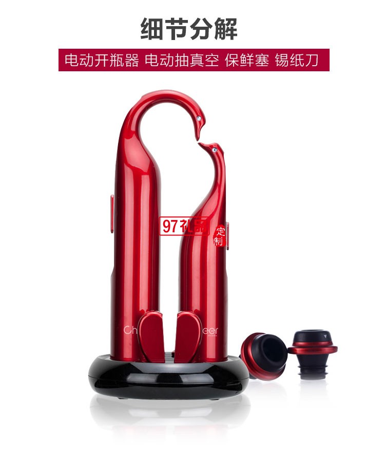 啟爾（Cheer）酒具電動(dòng)紅酒開瓶器天鵝心語(yǔ)高端定制禮品