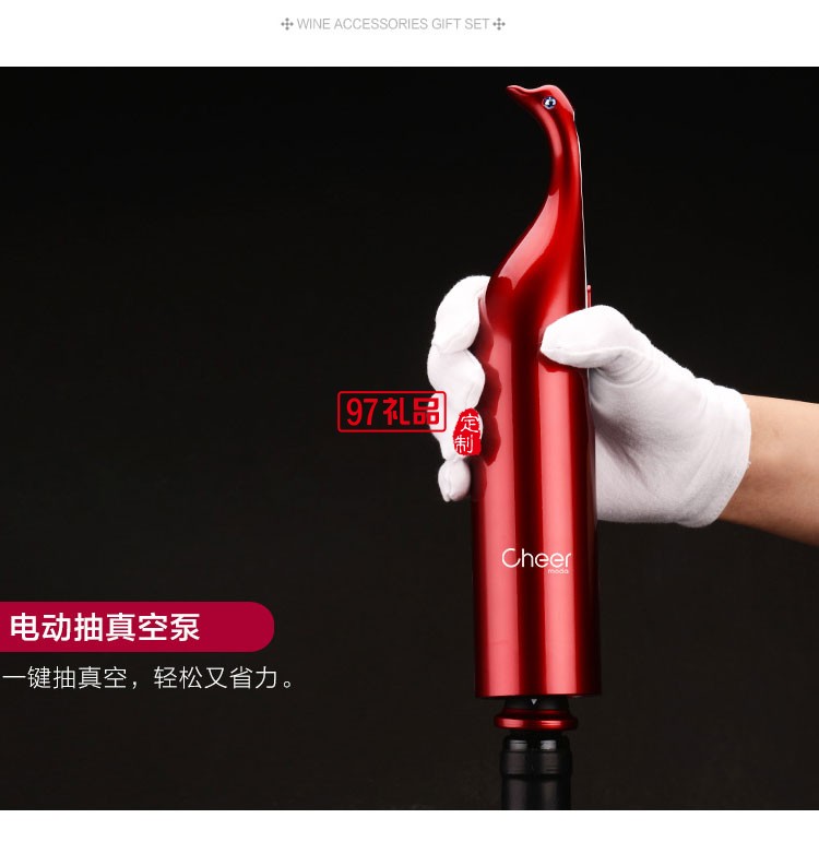 啟爾（Cheer）酒具電動(dòng)紅酒開瓶器天鵝心語(yǔ)高端定制禮品
