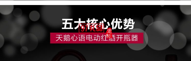 啟爾（Cheer）酒具電動(dòng)紅酒開瓶器天鵝心語(yǔ)高端定制禮品