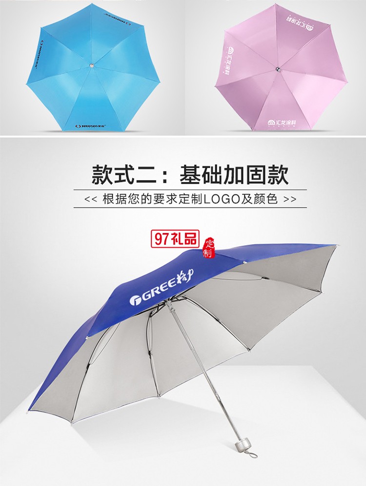 三折疊傘 遮陽(yáng)傘廣告?zhèn)?可定制LOGO
