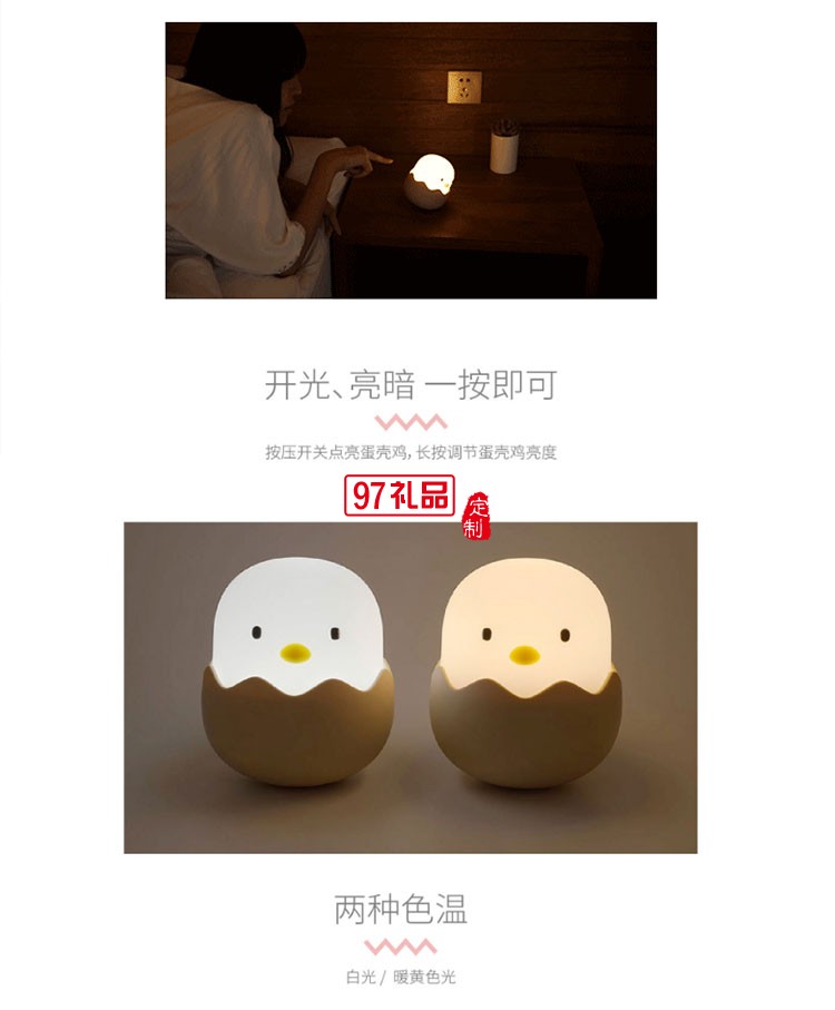 蛋殼雞硅膠拍拍小夜燈可愛(ài)創(chuàng)意公司廣告禮品定制