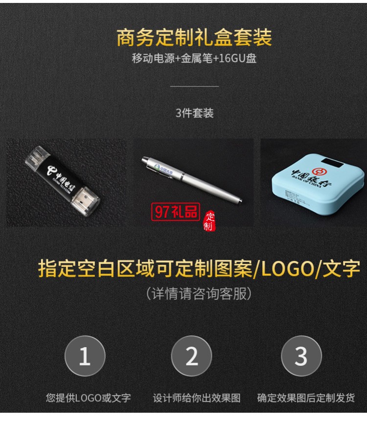 U盤、簽字筆、移動電源套裝高檔商務(wù)禮品定制