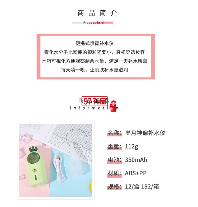 蒙牛公司定制 便攜可愛(ài)手持臉部加濕器 補(bǔ)水儀  可定制logo