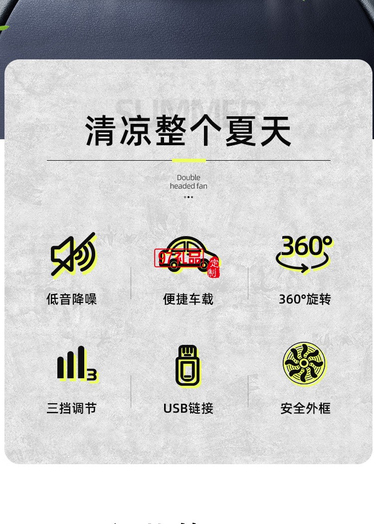 雙頭USB強(qiáng)冷風(fēng)扇 3檔可調(diào)速 12V24伏汽車(chē)通用 車(chē)載風(fēng)扇