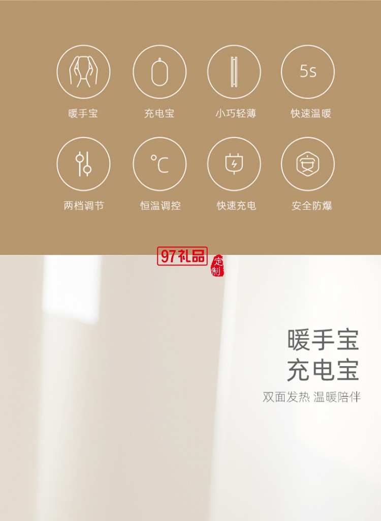 冬季暖手寶隨身暖寶寶移動(dòng)電源USB充電定制公司廣告禮品