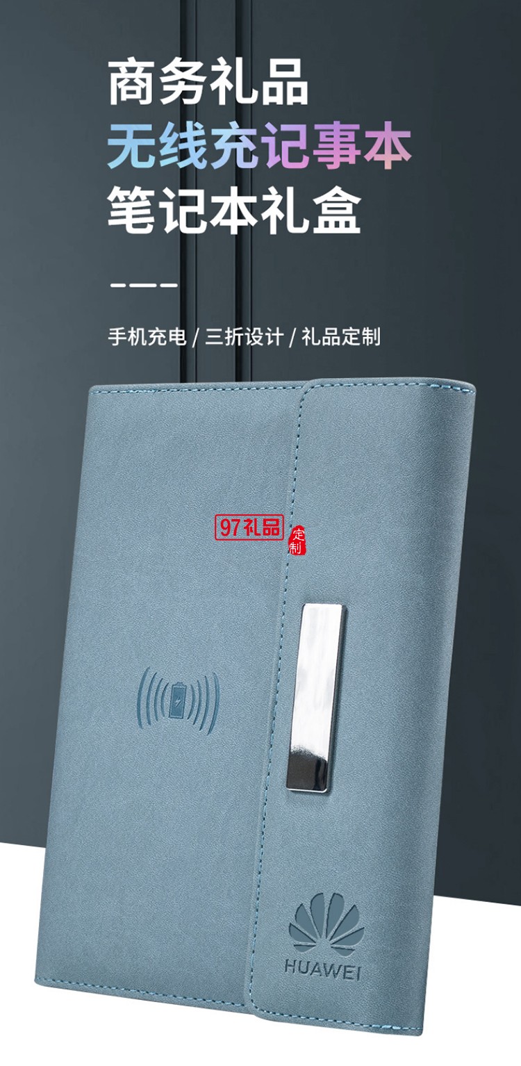 三折活頁(yè)充電筆記本