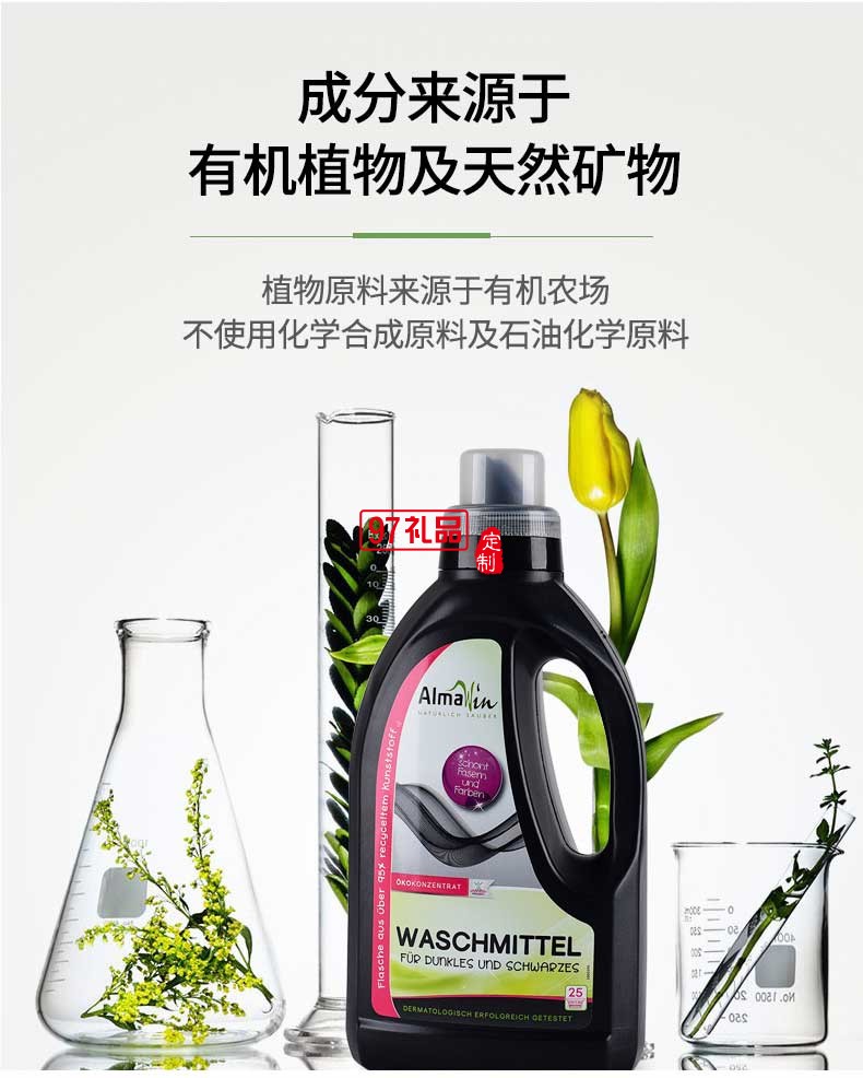 Almawin深色衣物專(zhuān)用洗衣液750ml