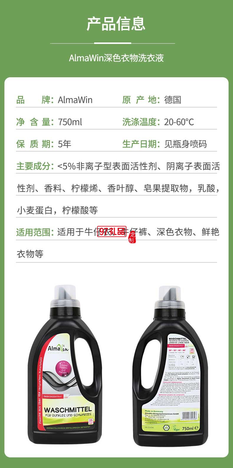 Almawin深色衣物專(zhuān)用洗衣液750ml