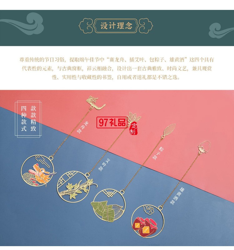 新品中國(guó)風(fēng)端午書簽套裝風(fēng)雅端午純銅紀(jì)念品可開模定制LOGO