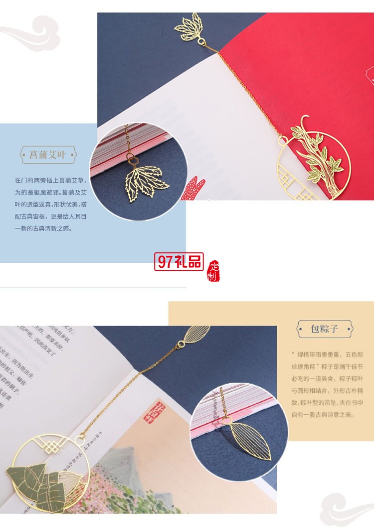 新品中國(guó)風(fēng)端午書簽套裝風(fēng)雅端午純銅紀(jì)念品可開模定制LOGO