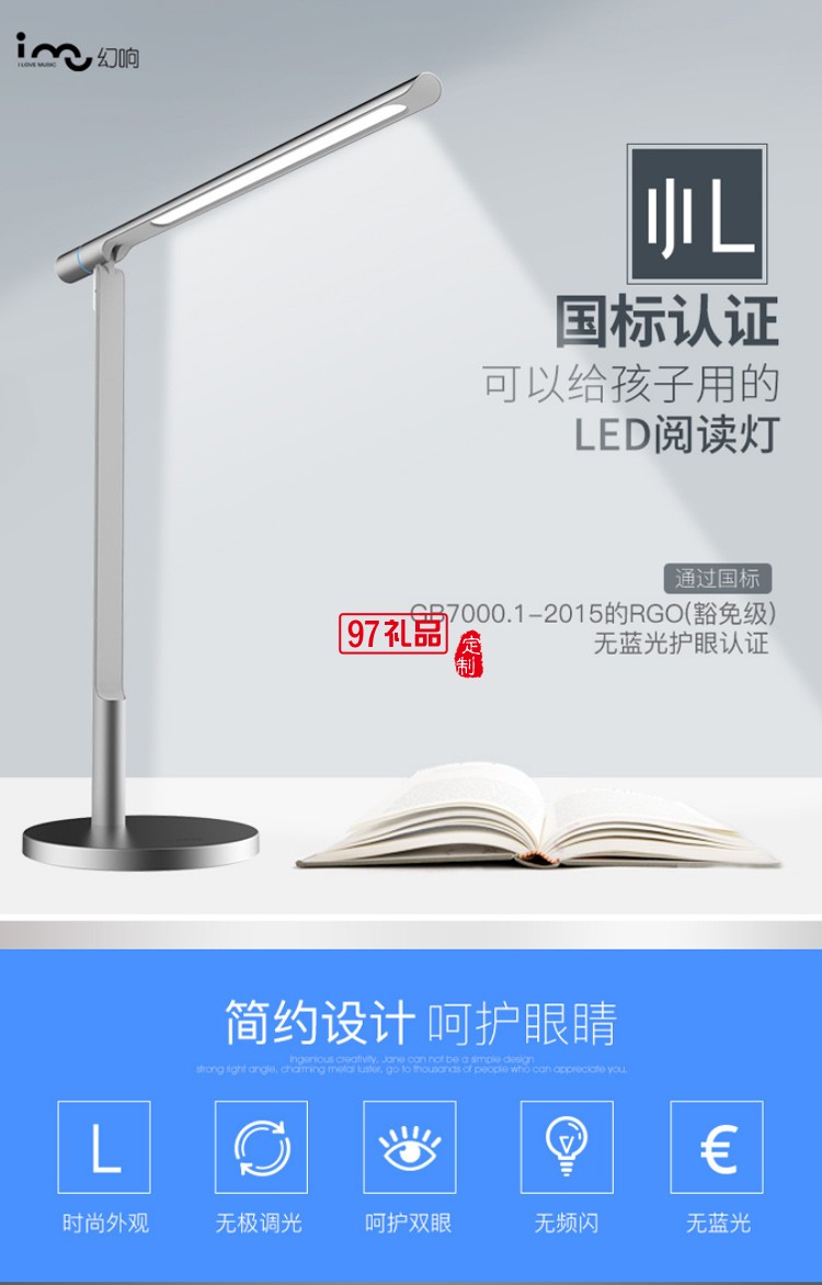 i-mu/幻響小L護(hù)眼臺(tái)燈LED抗藍(lán)光書(shū)桌兒童學(xué)習(xí)讀書(shū)閱讀臥室床頭燈