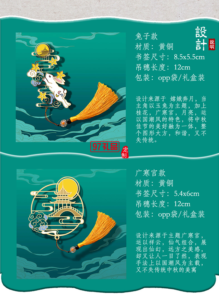 金屬書簽 中秋書簽創(chuàng)意設計兔子款廣寒宮款書簽送人小禮品定制