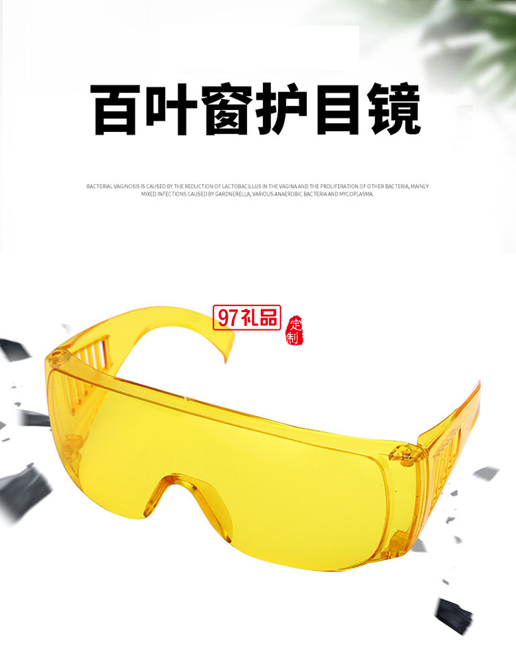 百葉窗透明潮流防護(hù)眼鏡防疫防飛沫墨鏡戶(hù)外防化學(xué)實(shí)驗(yàn)電焊護(hù)目鏡