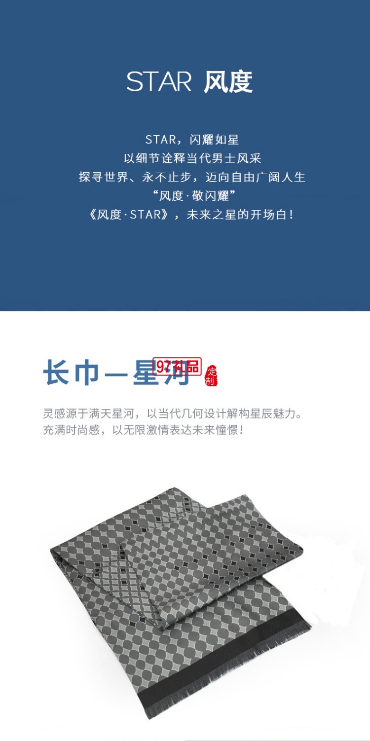 真絲長(zhǎng)巾男送禮禮盒 杭州絲綢長(zhǎng)巾圍巾男保溫杯禮盒套裝 風(fēng)度·STAR 