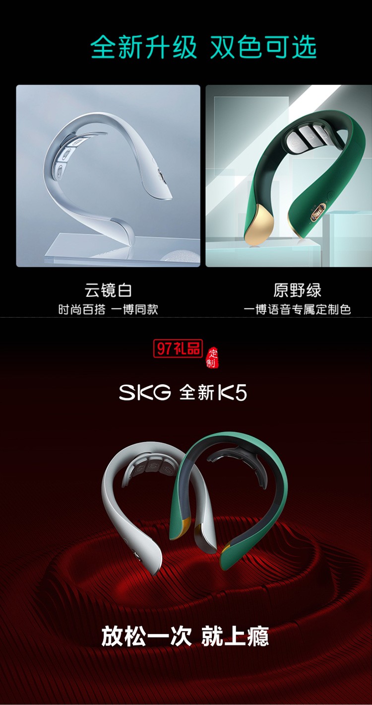 SKG頸椎按摩器K5護(hù)頸部肩頸按摩儀健康禮盒客戶(hù)禮品定制