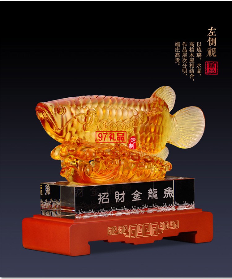 財(cái)魚琉璃工藝品擺件大號(hào)創(chuàng)意家居酒店飾品開業(yè)喬遷商務(wù)禮品