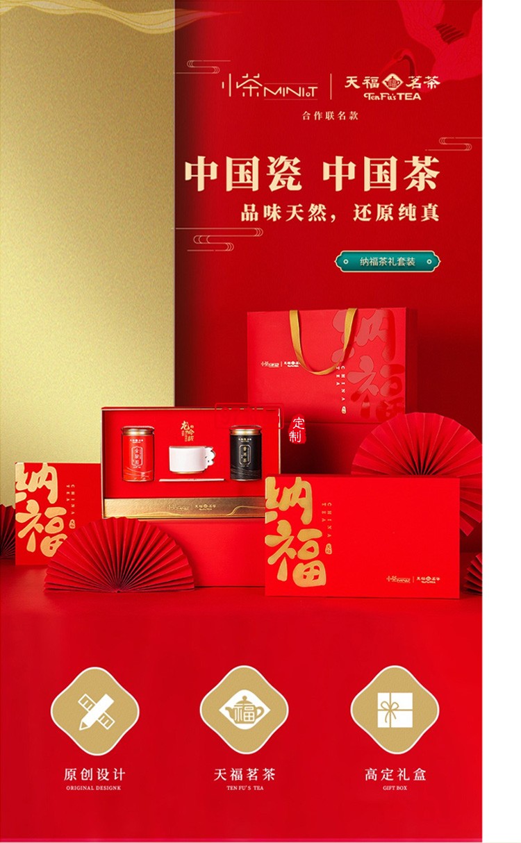 新品小茶商務套裝小茶&天福茗茶聯(lián)名款 “納?！辈瓒Y套裝 可定制logo