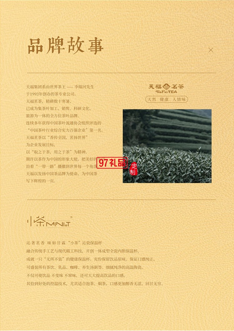 新品小茶商務套裝小茶&天福茗茶聯(lián)名款 “納福”茶禮套裝 可定制logo