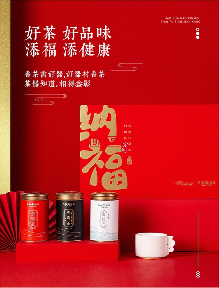新品小茶商務套裝小茶&天福茗茶聯(lián)名款 “納?！辈瓒Y套裝 可定制logo