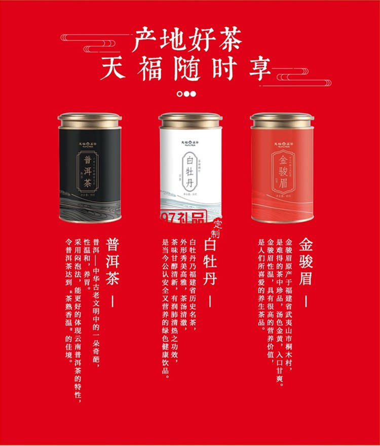 新品小茶商務套裝小茶&天福茗茶聯(lián)名款 “納福”茶禮套裝 可定制logo