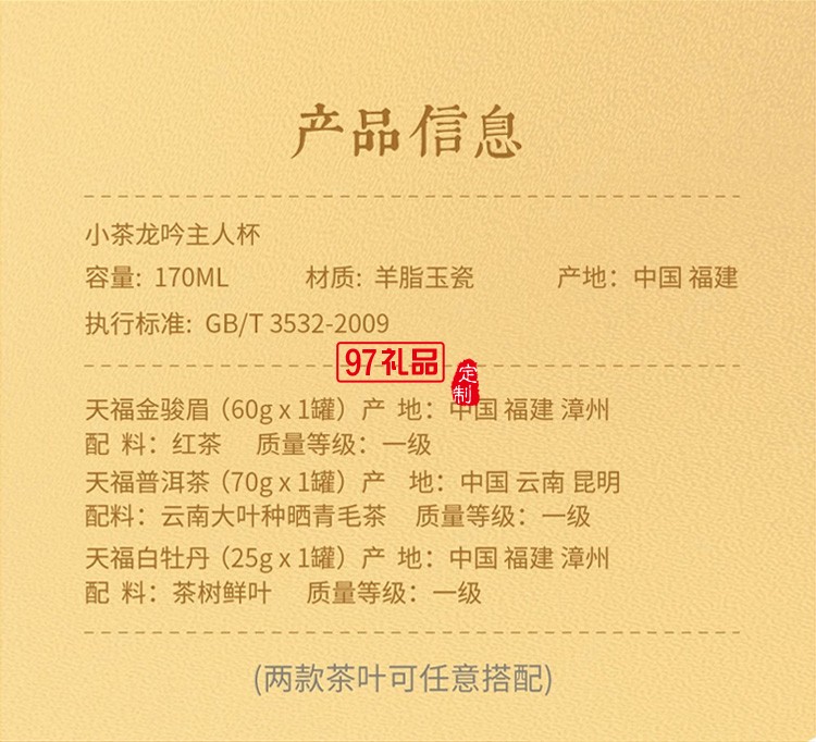 新品小茶商務套裝小茶&天福茗茶聯(lián)名款 “納?！辈瓒Y套裝 可定制logo