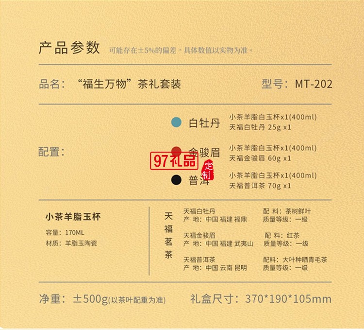 新品小茶商務套裝小茶&天福茗茶聯(lián)名款 “納?！辈瓒Y套裝 可定制logo