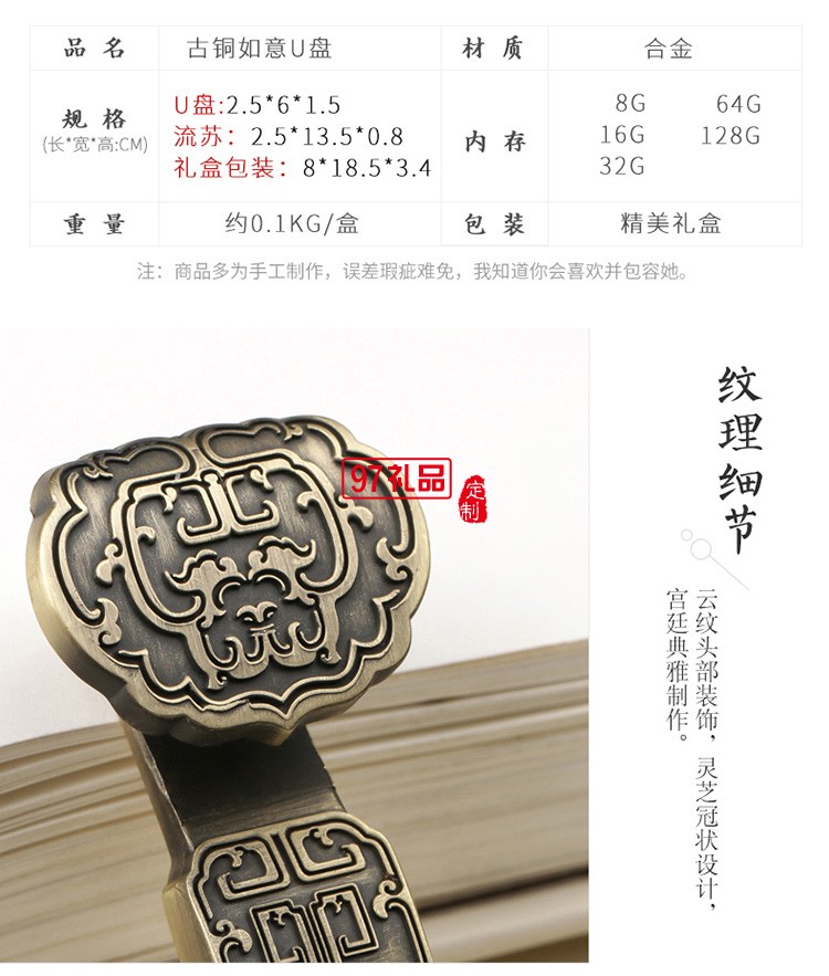 中國(guó)風(fēng)復(fù)古合金古銅如意U盤  高速車載