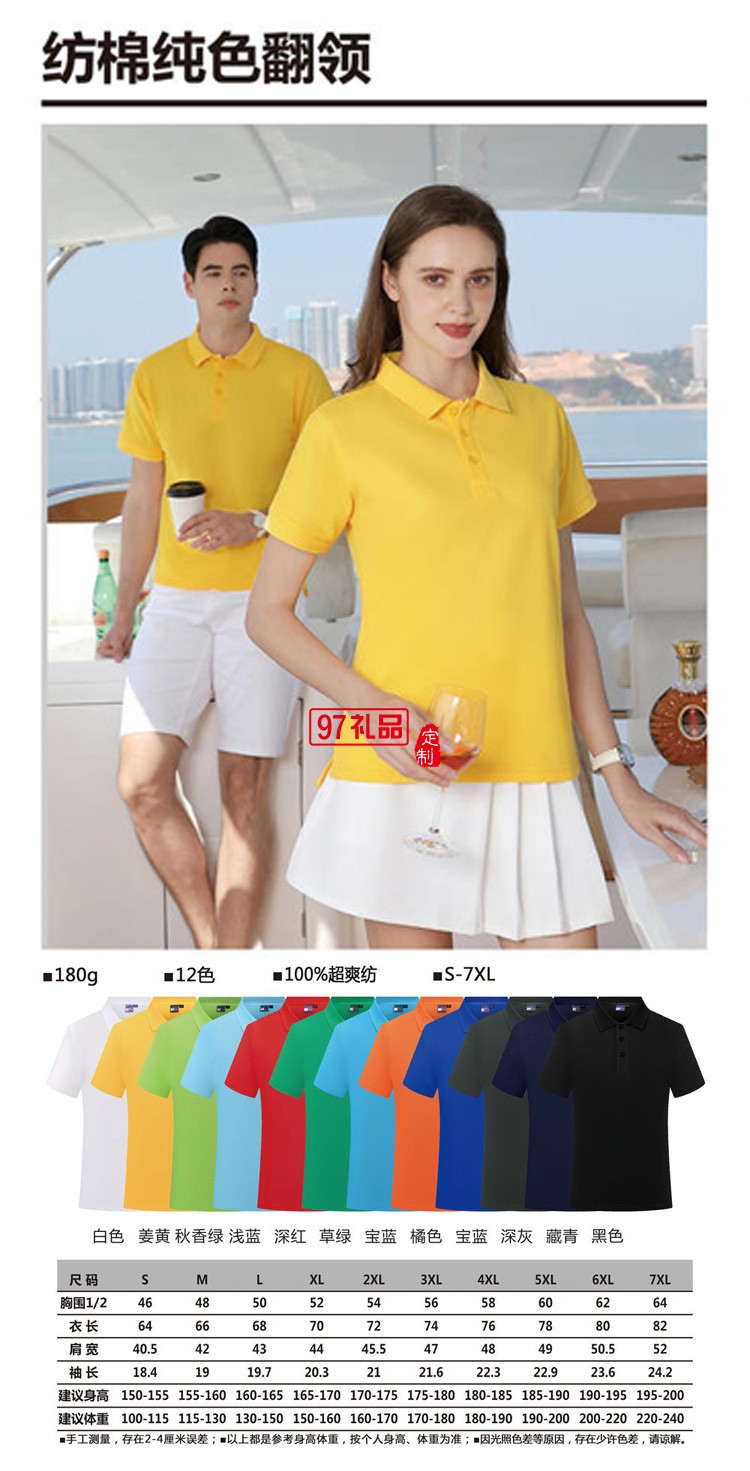 定制polo衫 180g紡棉純色翻領短袖工作服定制