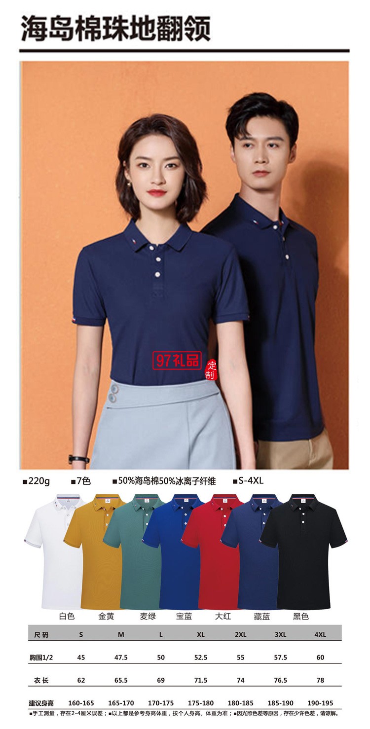 定制polo衫廣告衫200g海島棉珠地翻領(lǐng) 工作服團建服飾