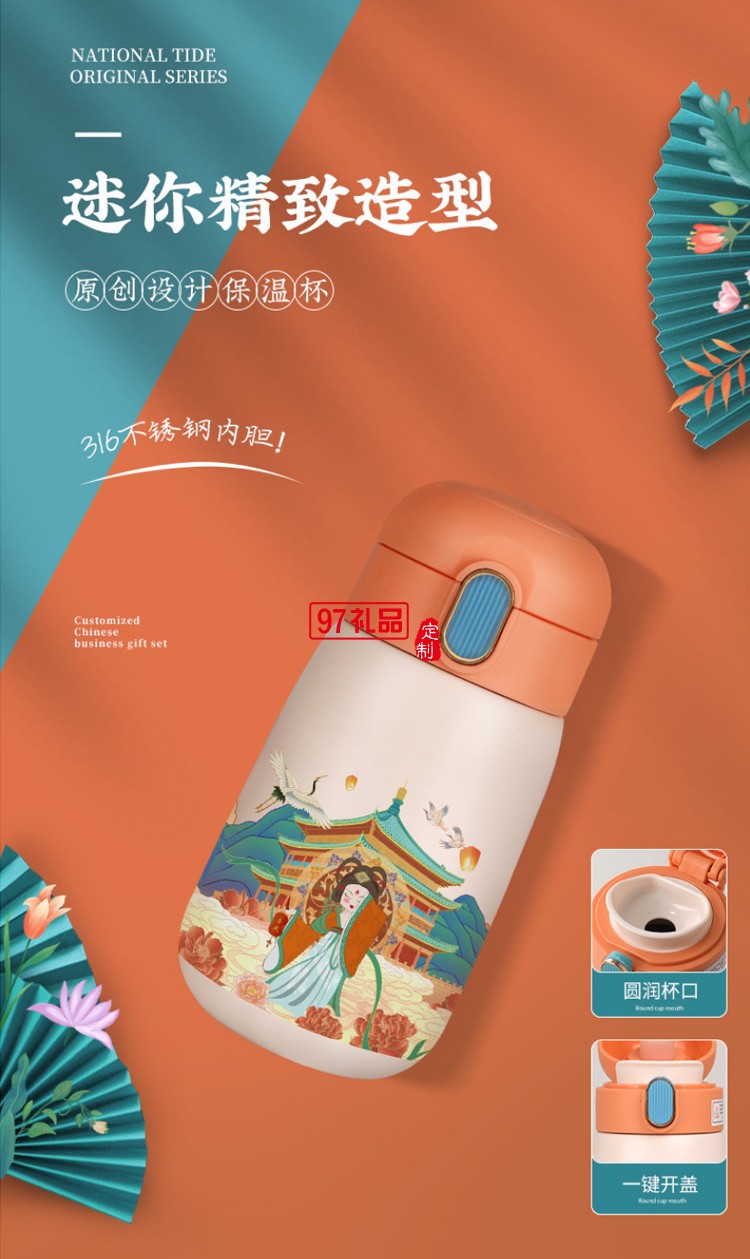 國潮保溫杯+香皂花商務(wù)禮盒套裝