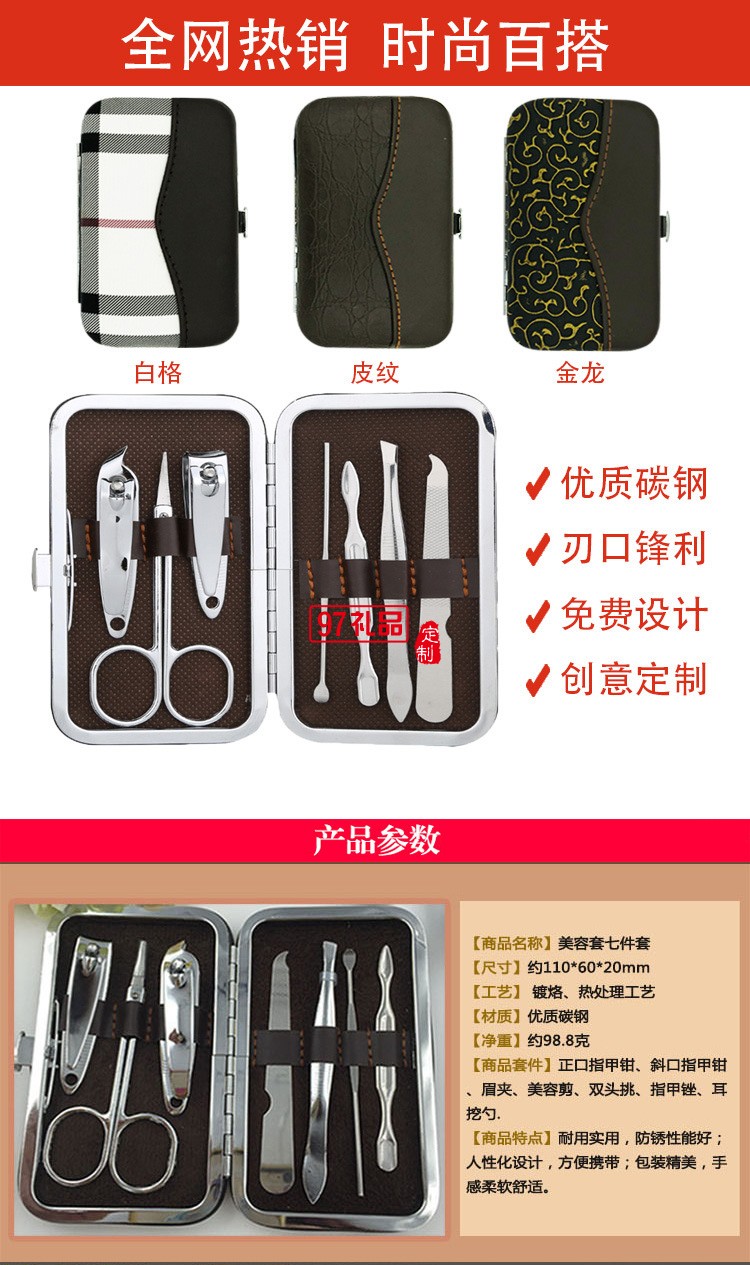 房地產(chǎn)銀行促銷(xiāo)活動(dòng)禮品指甲剪7件套裝指甲刀套裝
