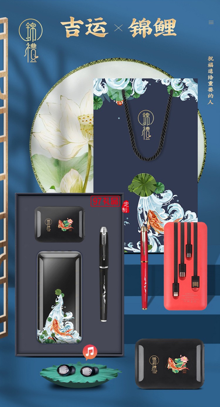 錦鯉移動電源藍牙耳機簽字筆商務(wù)套裝