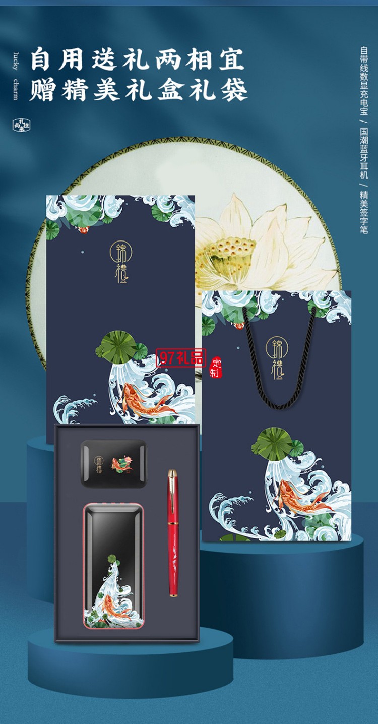 錦鯉移動電源藍牙耳機簽字筆商務(wù)套裝