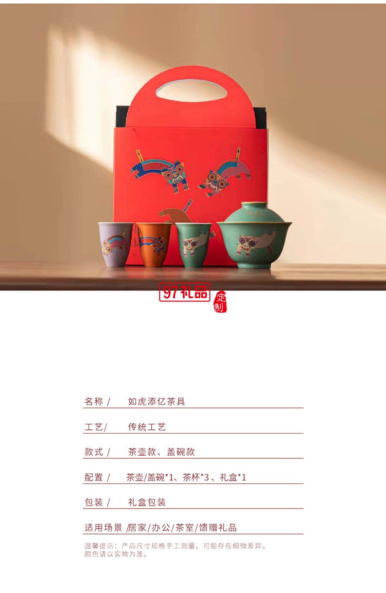 陶瓷茶具三杯茶禮整套壬寅虎年國(guó)潮伴手禮茶具禮品禮盒裝